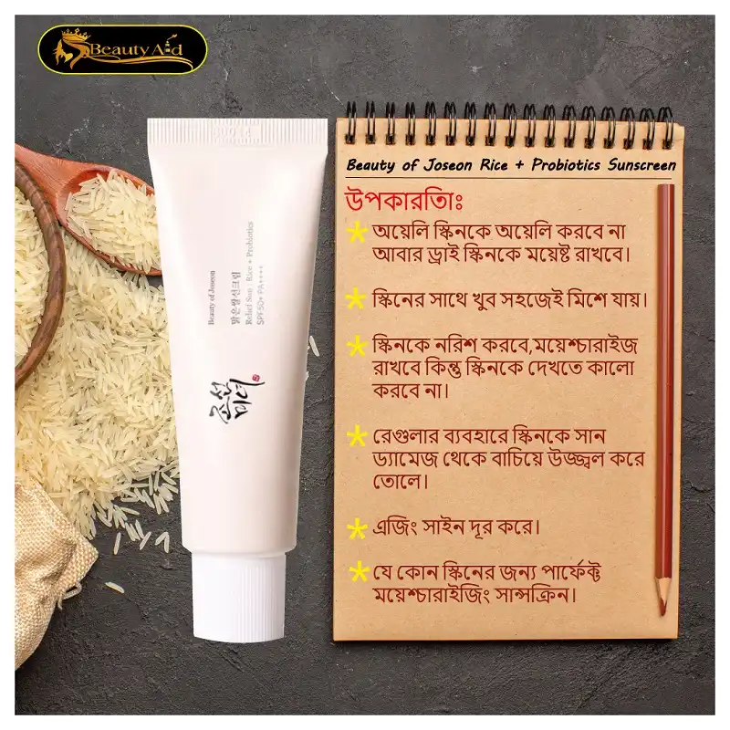 Beauty of Joseon Rice + Probiotics Sunscreen 50ml